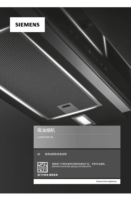 siemens 西门子 LC5DFA951W